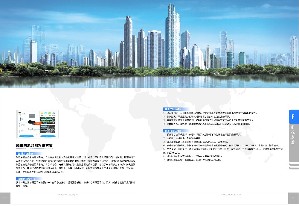 城市防汛監測系統方案