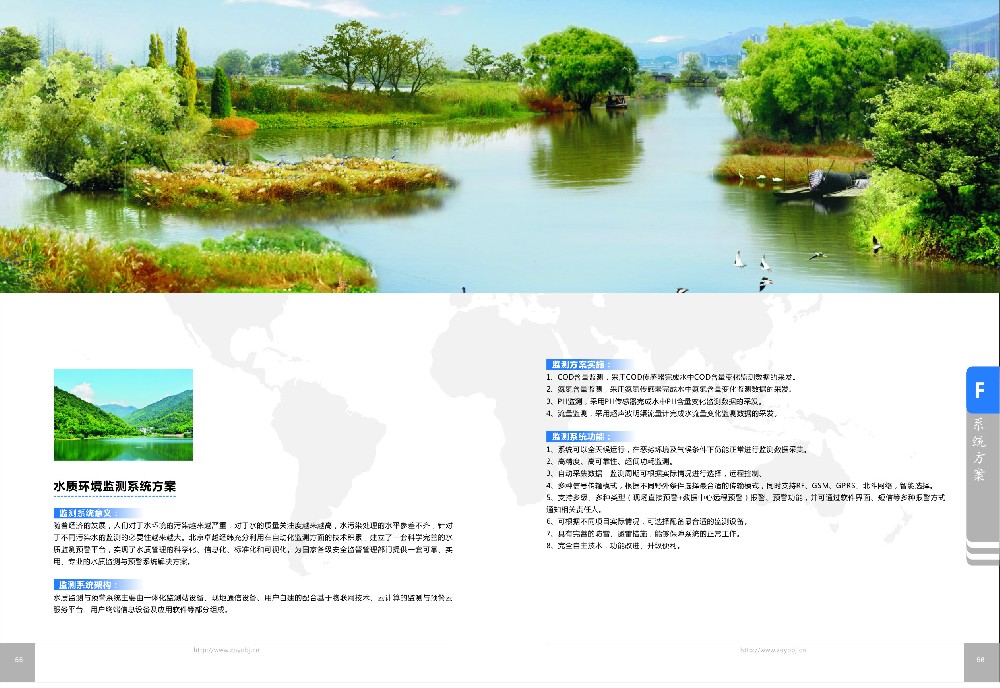 水質環境監測系統方案