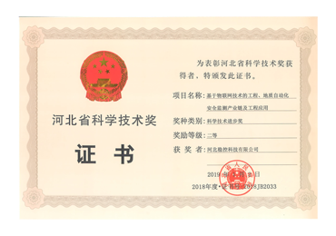 河北省科技進(jìn)步獎(jiǎng)二等獎(jiǎng)