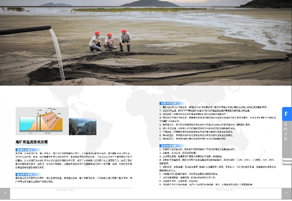 尾礦庫監測系統方案