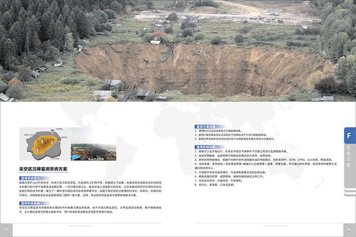 采空區沉降監測系統方案