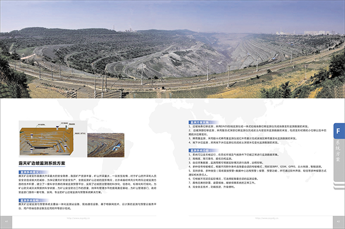 露天礦邊坡監測系統方案