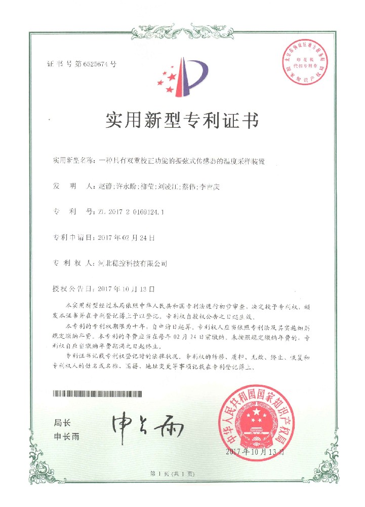 一種具有雙重校正功能的振弦式傳感器的溫度采樣裝置