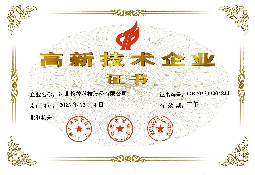 高新技術(shù)企業(yè)
